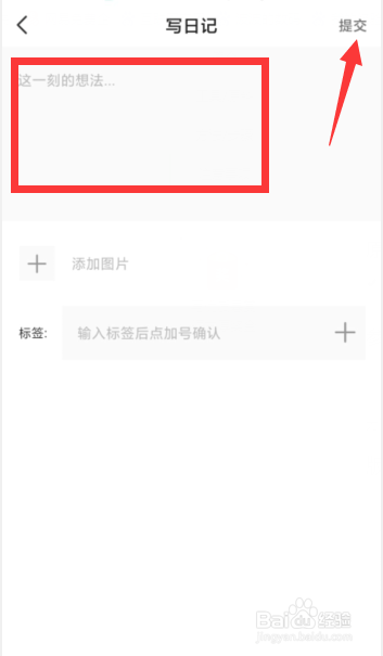 Cozyou兴趣社交软件如何写日记