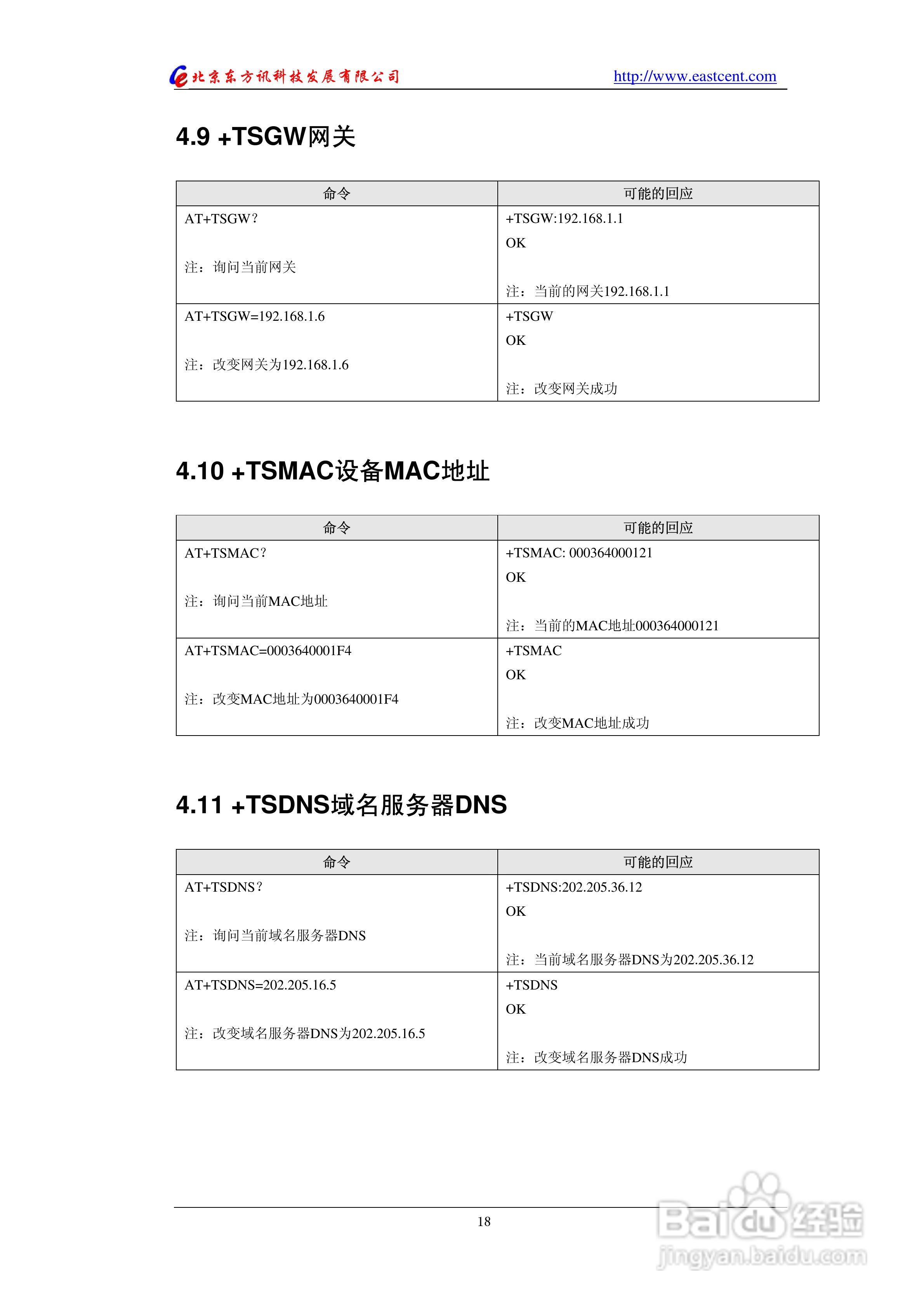 EIC-NS20智能短信服务器使用说明书:[2]