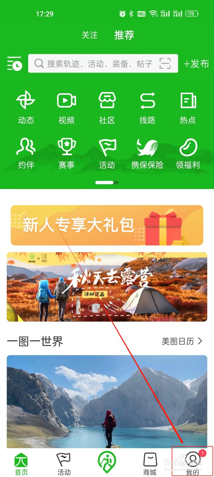 两步路户外助手怎么清除缓存