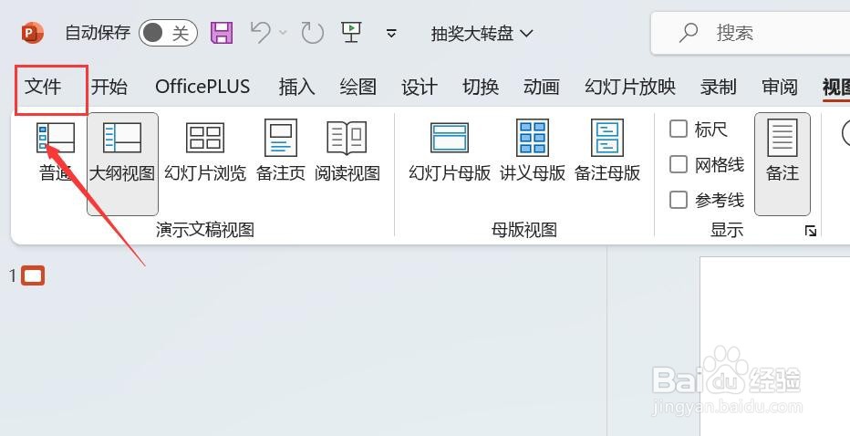 如何把ppt转换成word文档