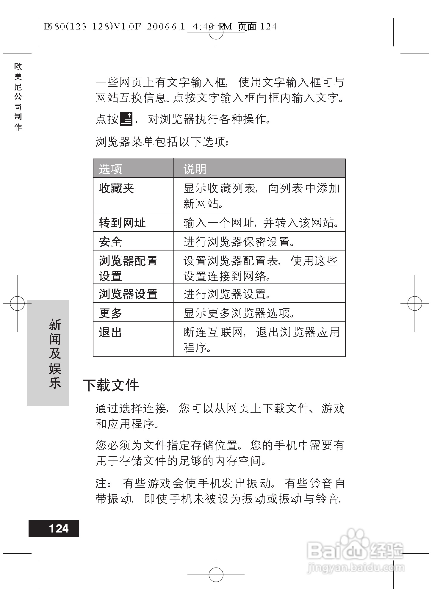摩托罗拉E680手机使用说明书:[13]