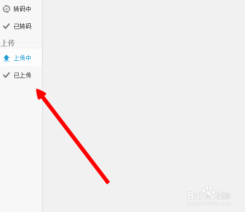 优酷客户端怎么上传视频呢