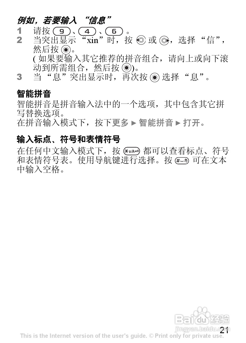 索尼爱立信K310C手机使用说明书:[3]
