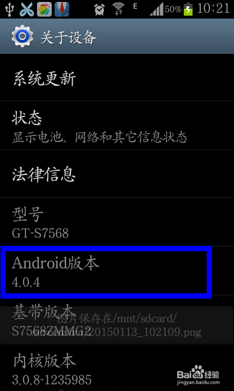三星S7568手机怎么看系统版本