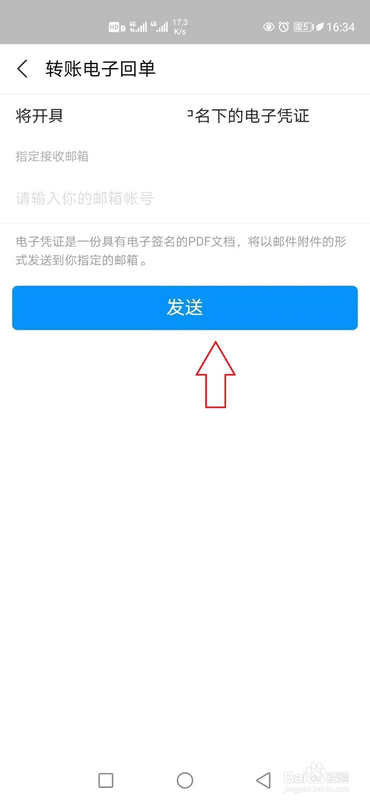 支付宝转账怎样申请电子回单