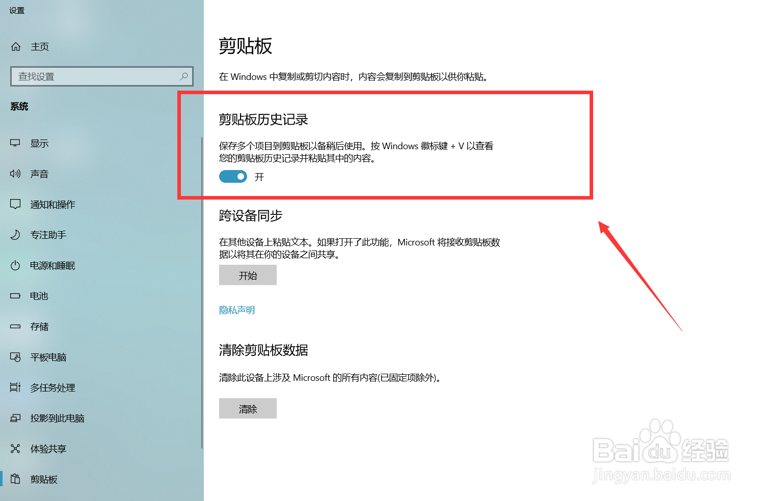 win10系统怎么查看和清除剪贴板内容