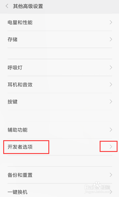 小米Note 3怎么打开USB调试？