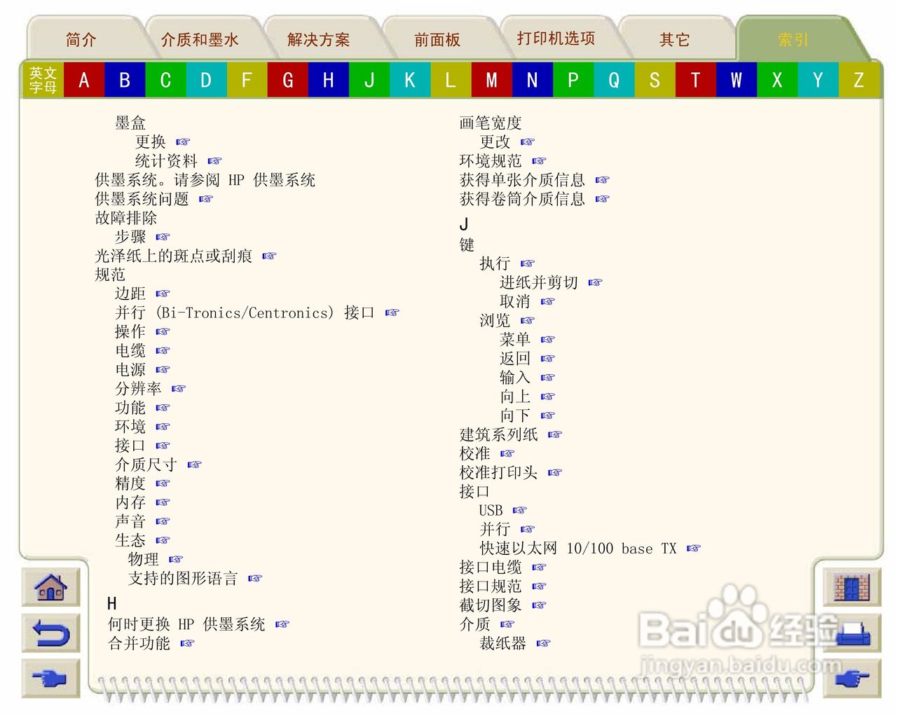 惠普Designjet 500打印机使用说明书:[22]