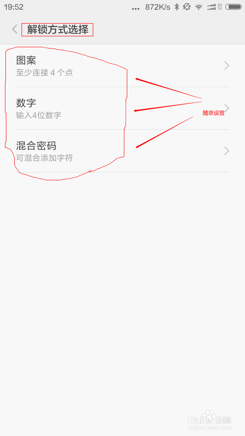 小米（红米）私密文件在哪里查看？