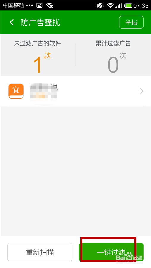 手机如何拦截软件广告