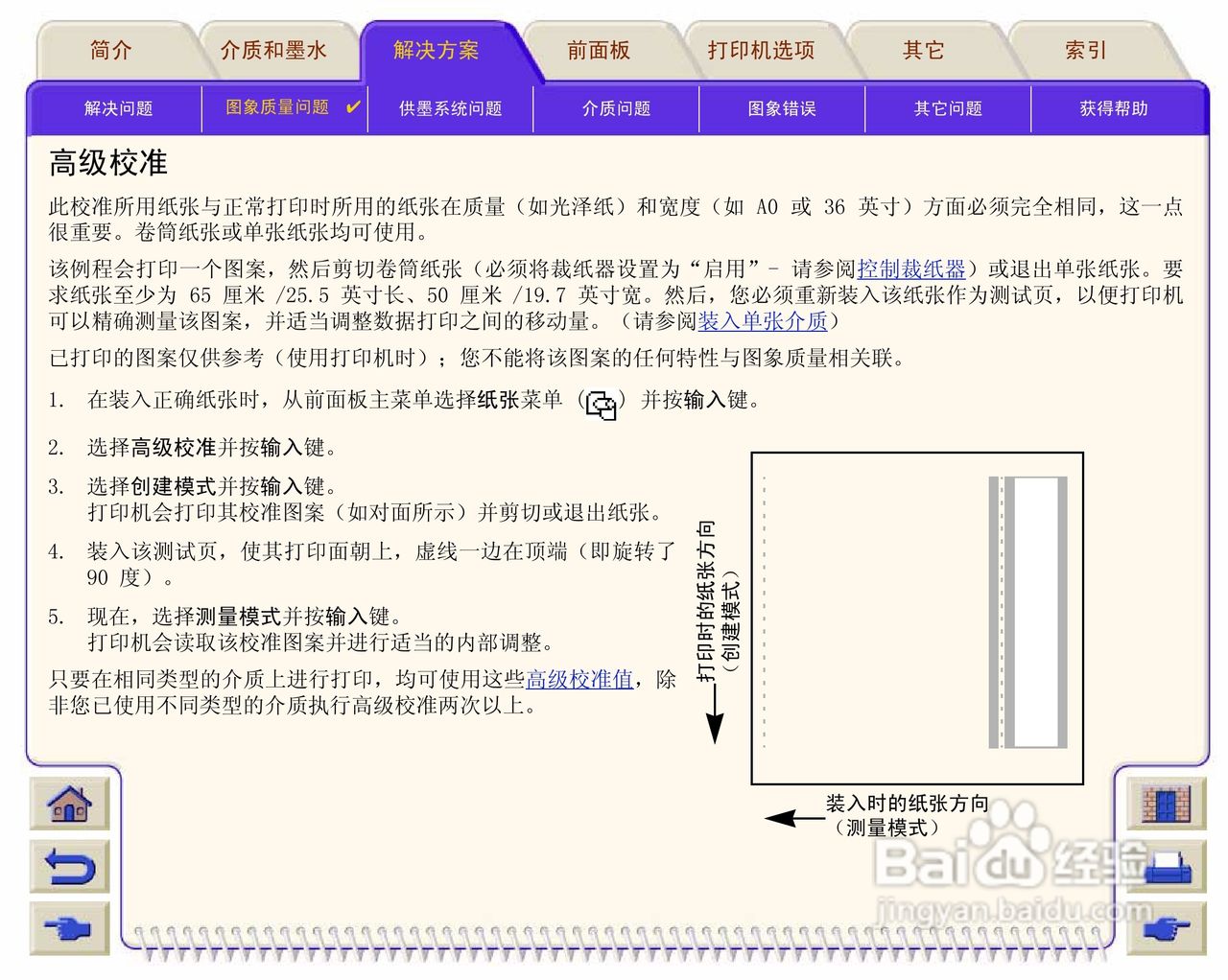 惠普Designjet 500打印机使用说明书:[8]