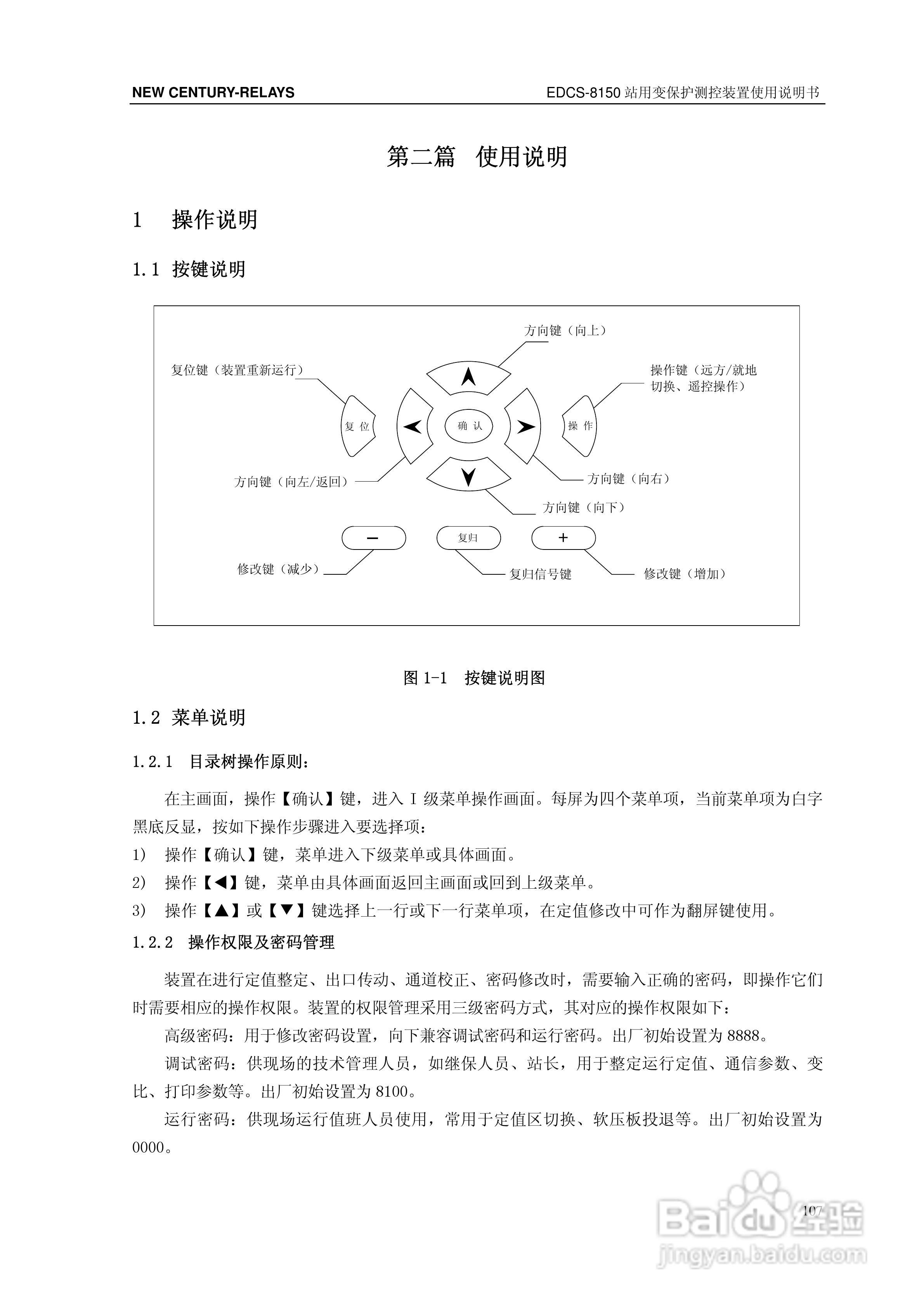 新世纪EDCS-81503站用变保护测控装置说明书:[12]