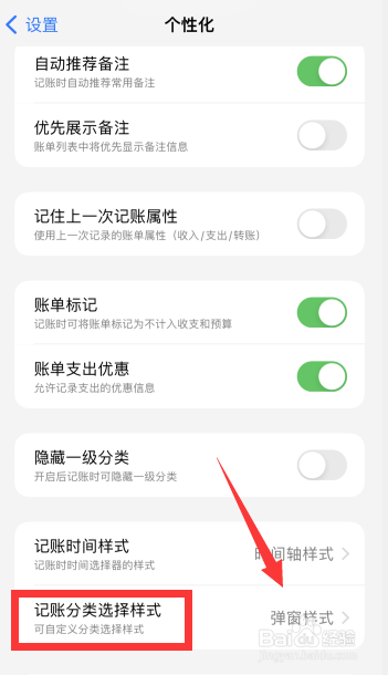 icost软件怎么更改记账分类选择样式为原地展开