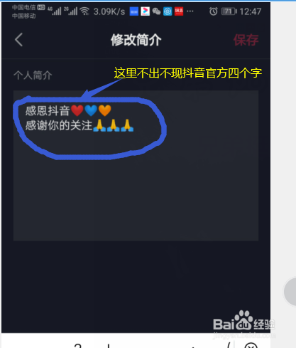 抖音简介修改内容暂不可用，怎么办？