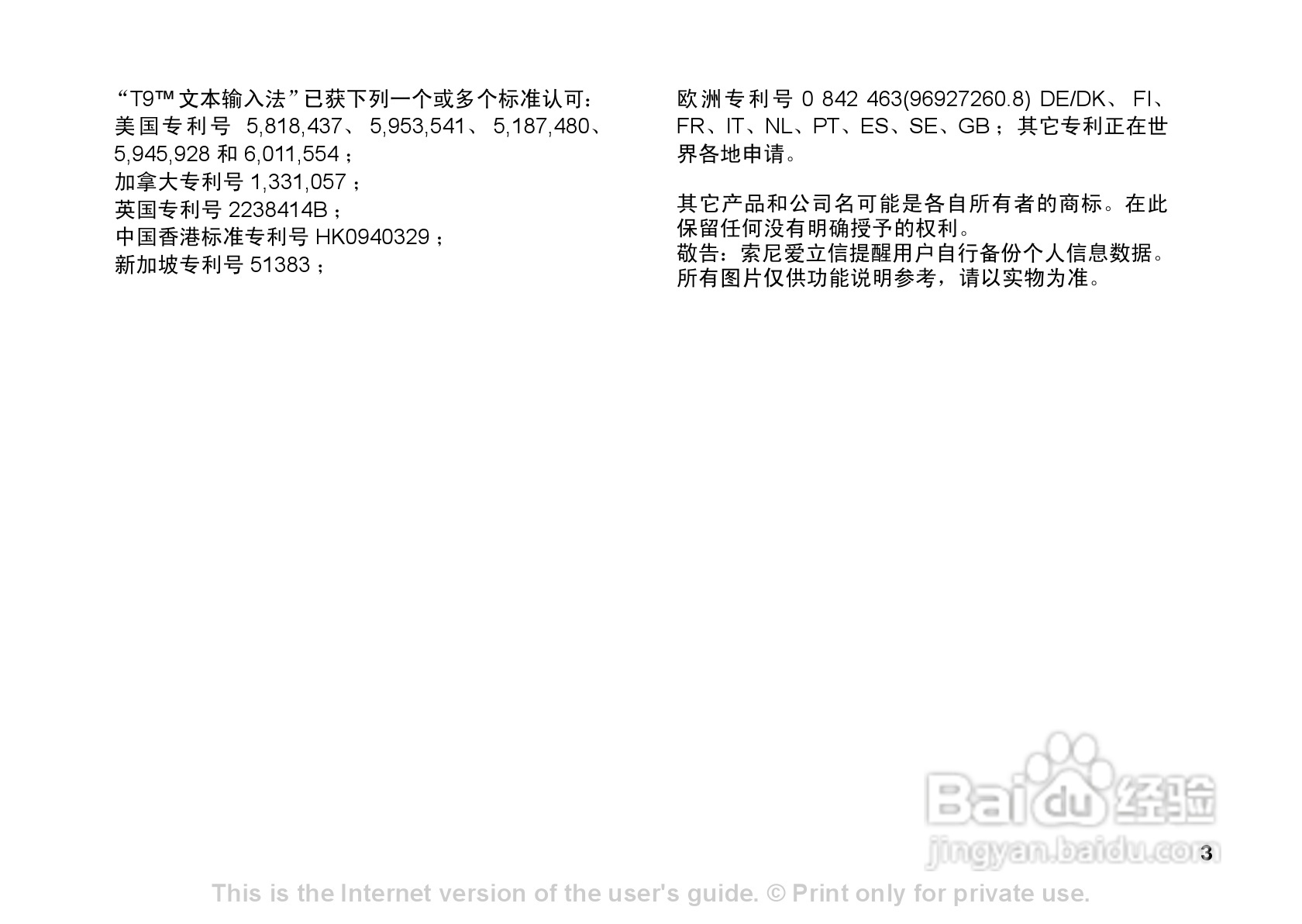 索尼爱立信T290C手机使用说明书:[1]
