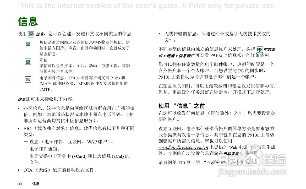 索尼爱立信P910C手机使用说明书:[9]