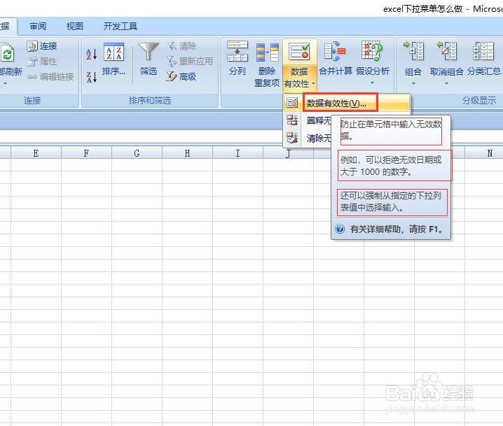 分享excel下拉菜单怎么做