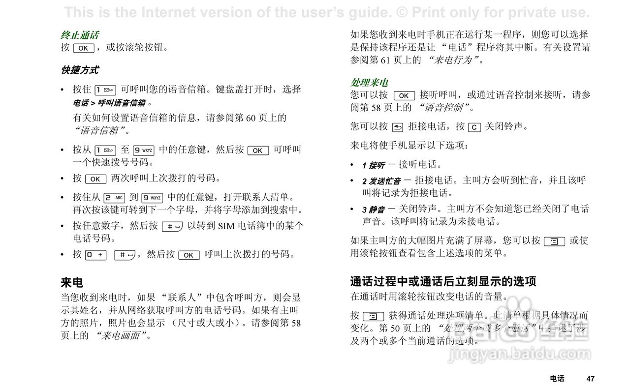 索尼爱立信P910C手机使用说明书:[5]