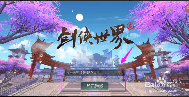 剑侠世界2怎么更改名字