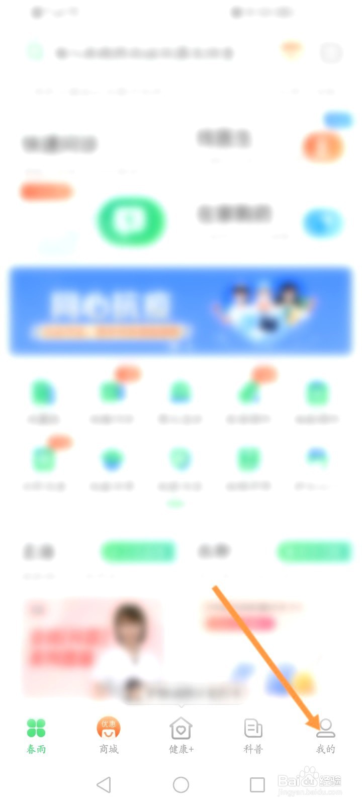 春雨医生该如何开启关注的医生发送消息提醒功能