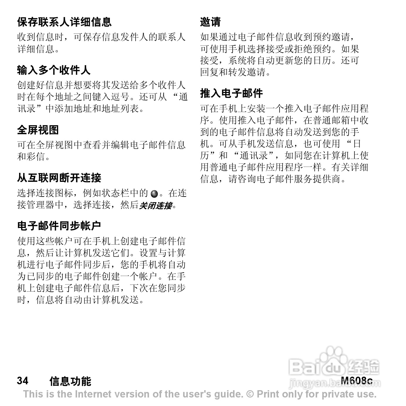 索尼爱立信M608C手机使用说明书:[4]