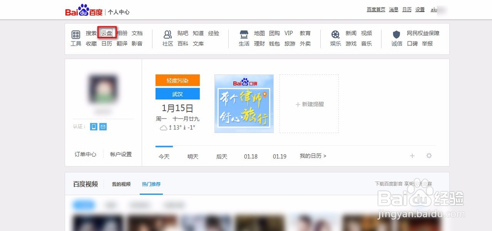 怎么把图片上传到百度