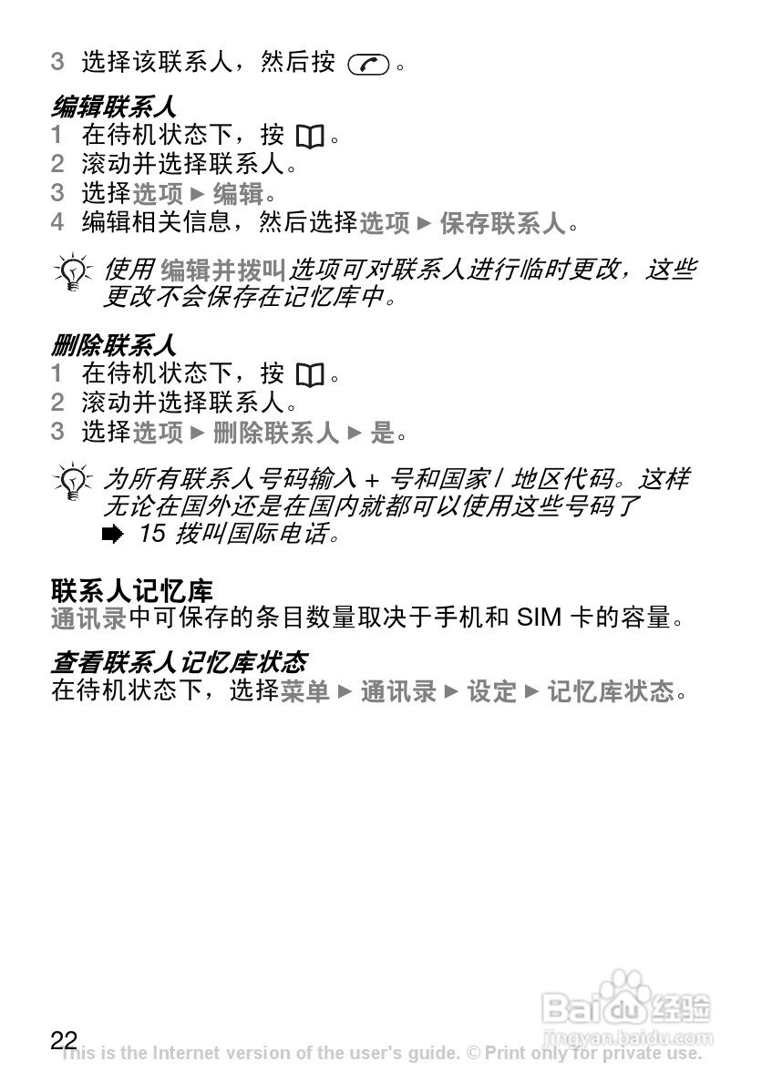 索尼爱立信K200c手机使用说明书:[3]