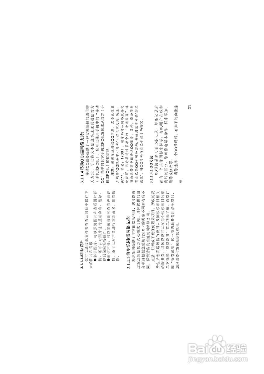 海尔M220手机使用说明书:[3]