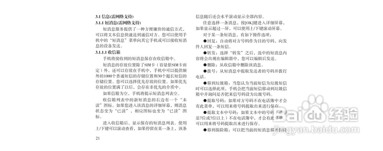 海尔M160手机使用说明书:[3]