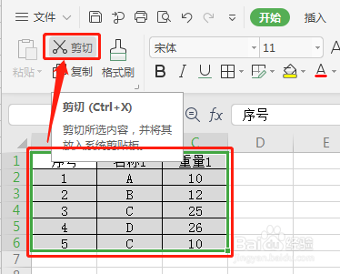 EXCEL：表格转成图片——剪切功能