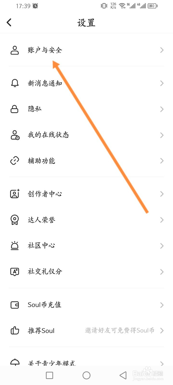 Soul软件怎么进行实名认证