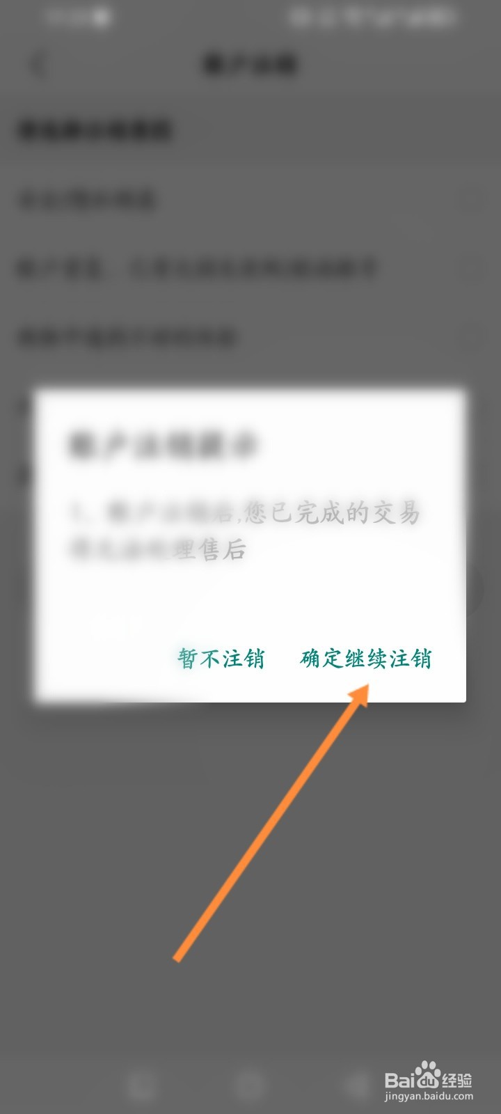 大润发优鲜软件怎么申请注销