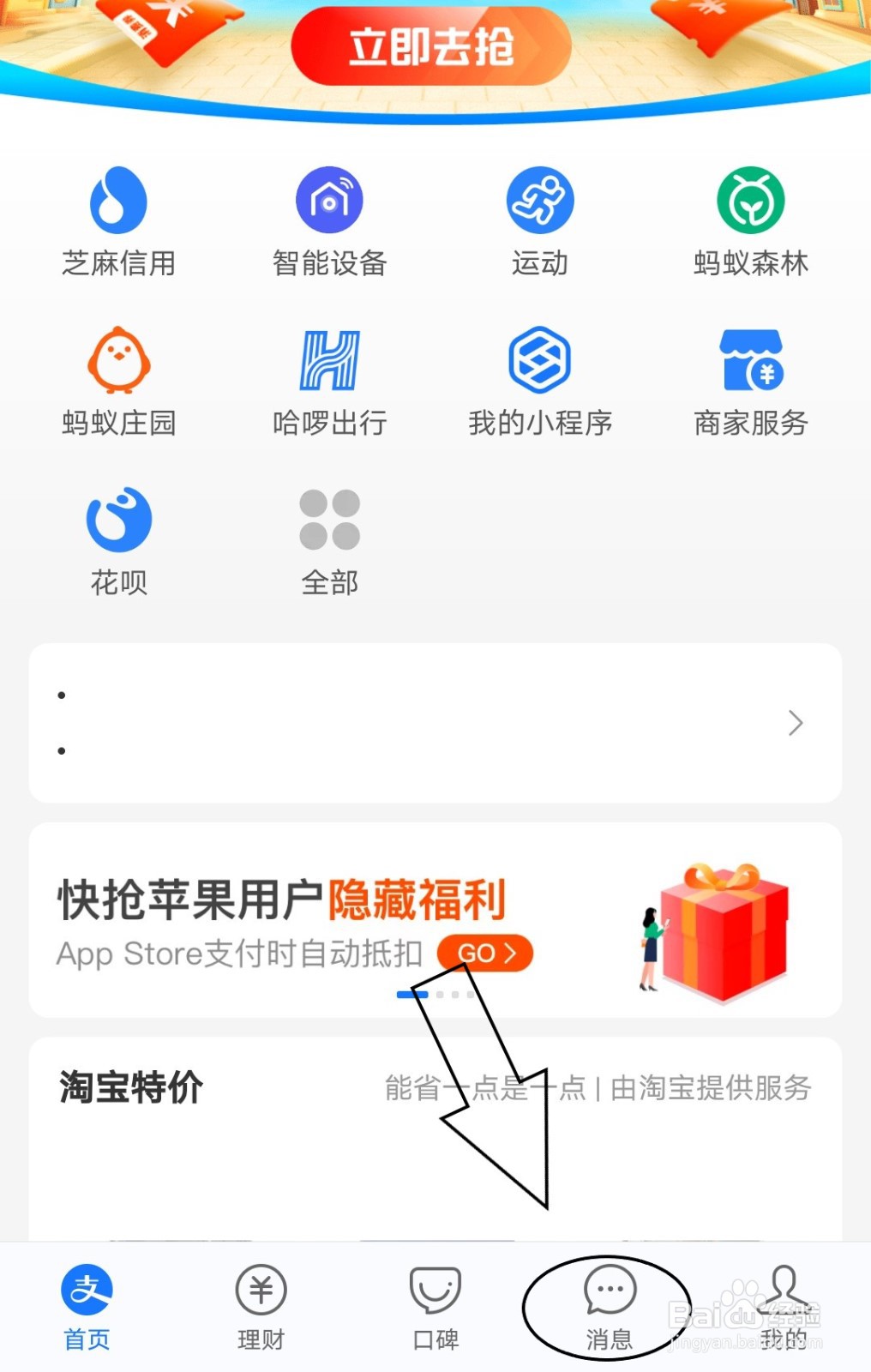 支付宝中怎么查看花呗周报