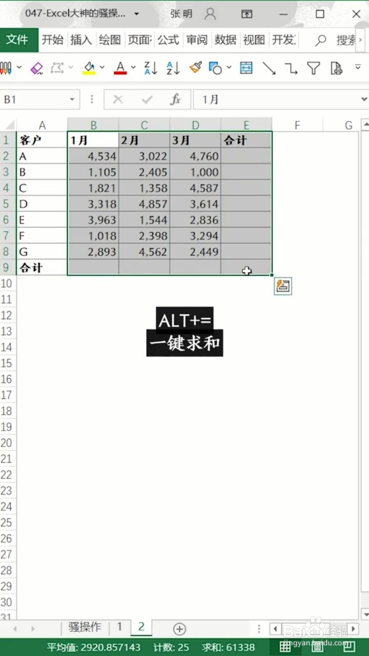 Excel的快速使用小技巧
