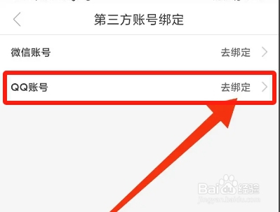 途虎养车APP从哪绑定QQ账号