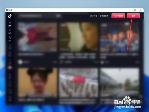 抖音电脑版如何扫码登录