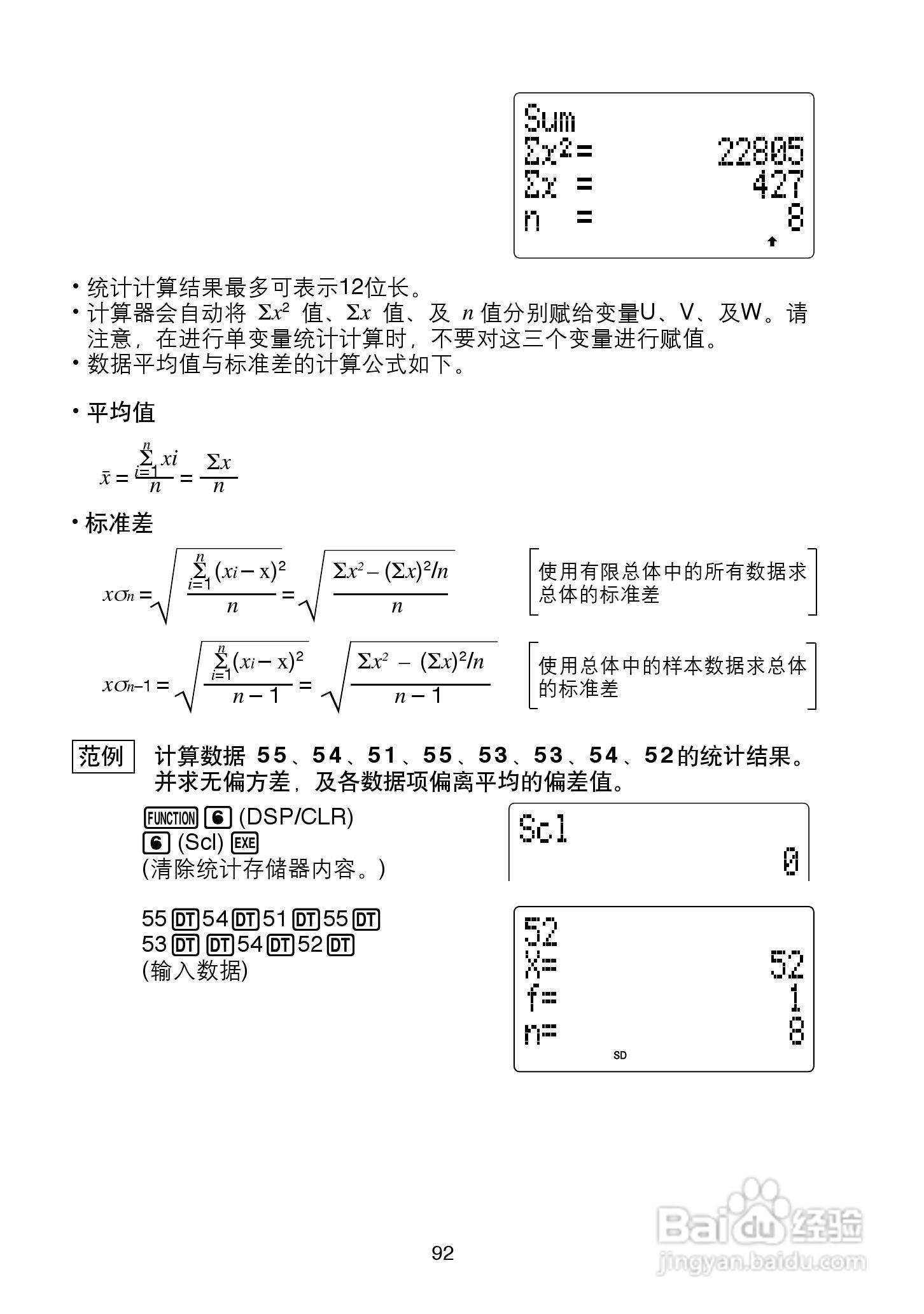 Casio FX-4850P 型科学计算器说明书:[10]