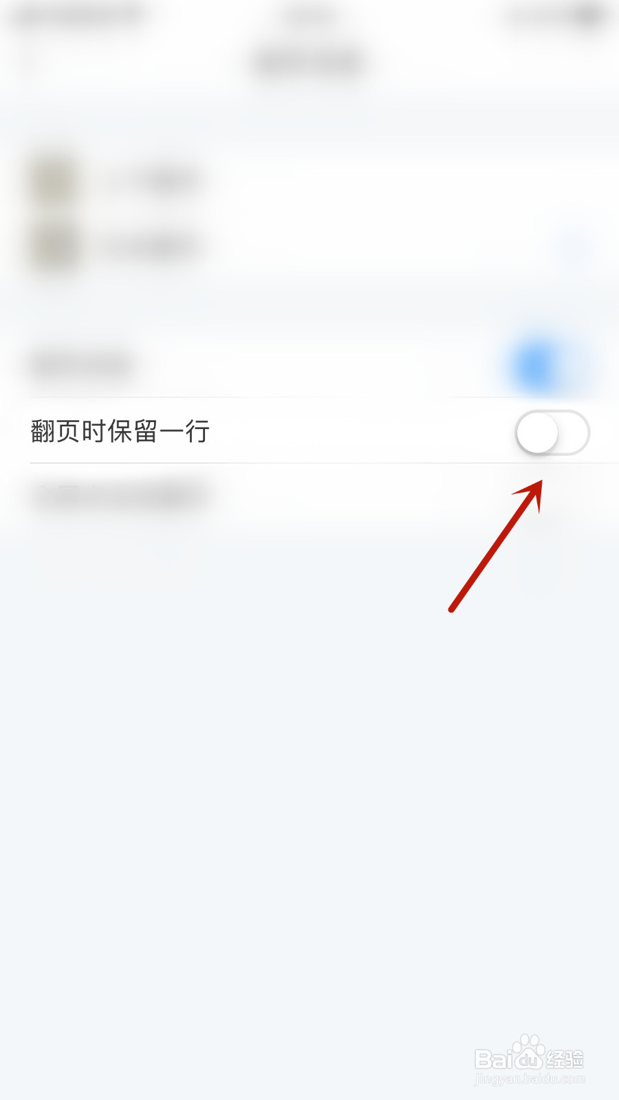 畅读书城如何设置翻页时保留一行启用