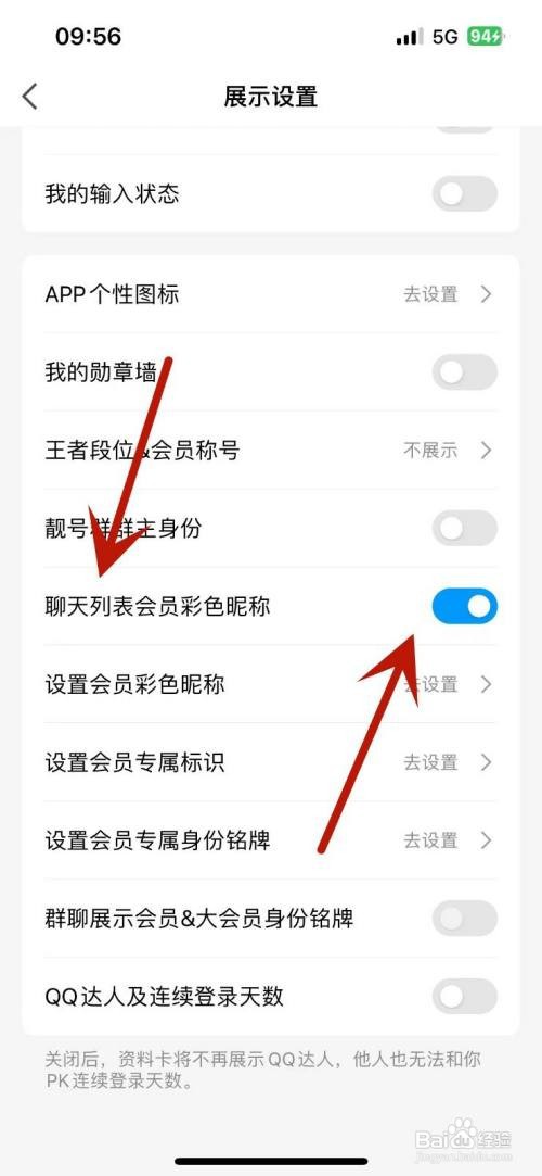 QQAPP里面的展示聊天列表会员彩色昵称如何设置