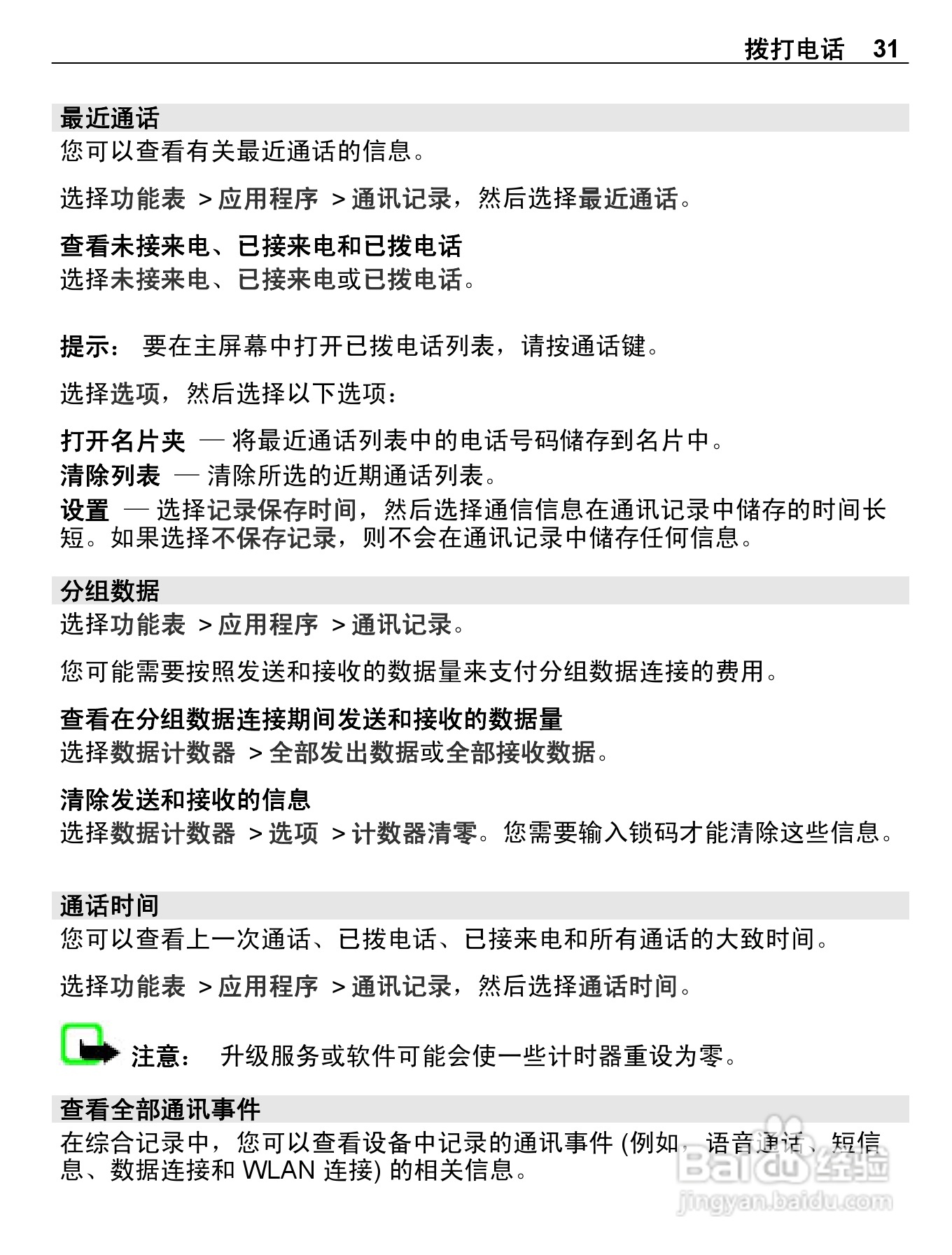 诺基亚C5-03手机使用说明书:[4]