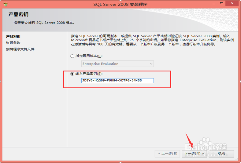 安装SQL Server2008的步骤