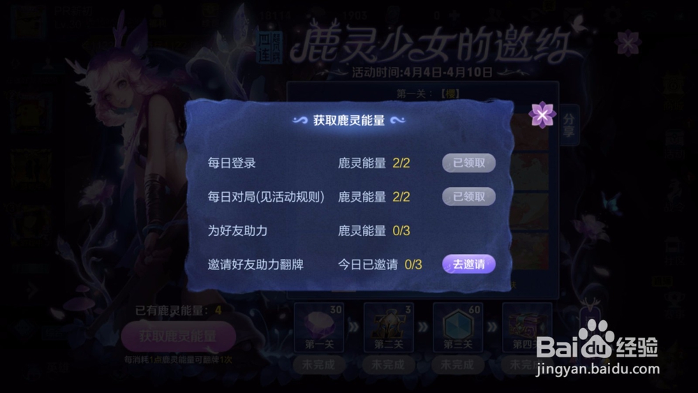 王者荣耀鹿灵少女的邀约活动攻略