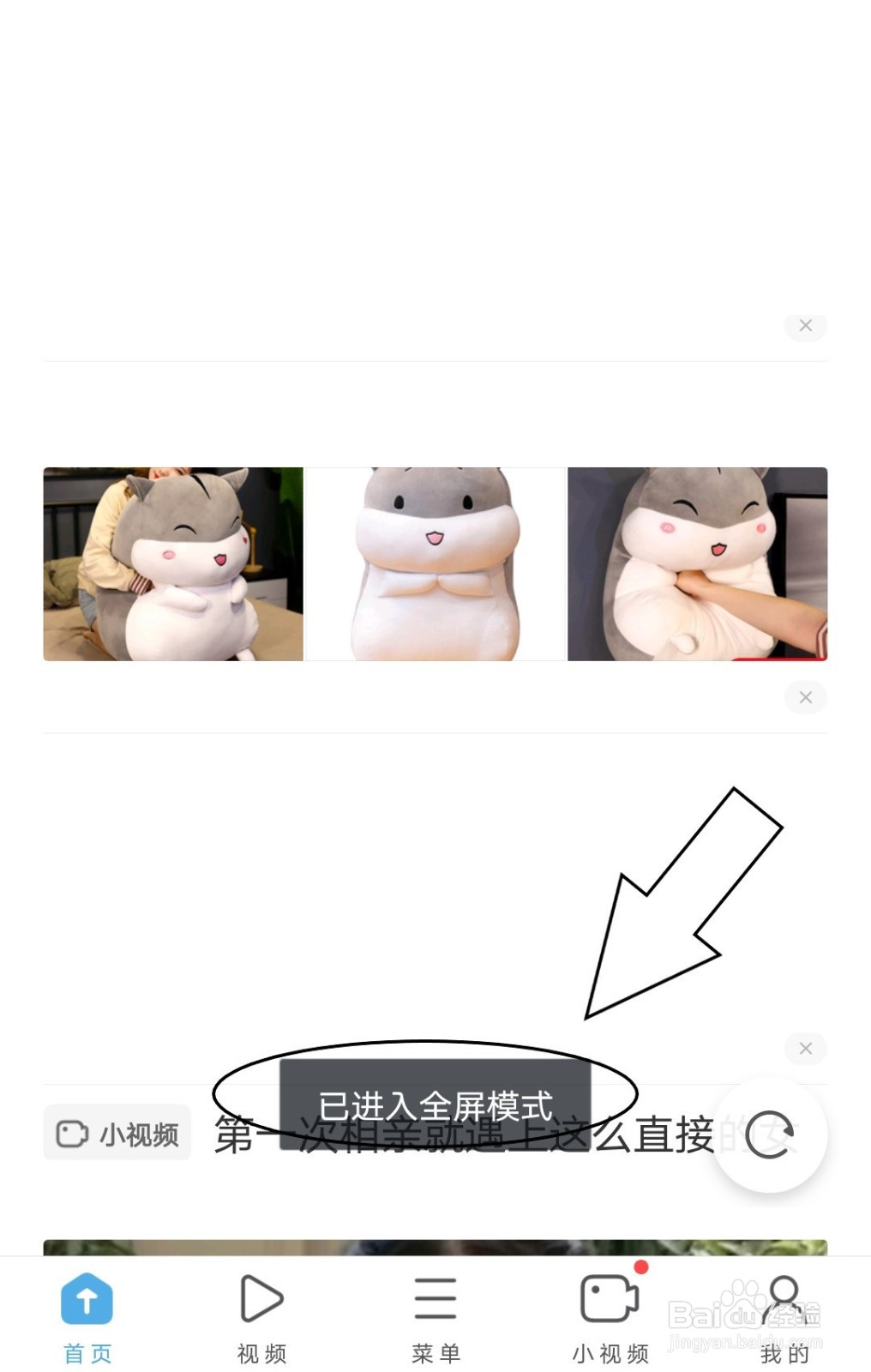 UC浏览器中如何进入全屏模式