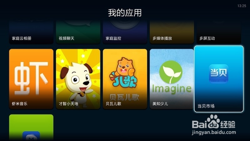 天猫魔盒2代安装软件教程