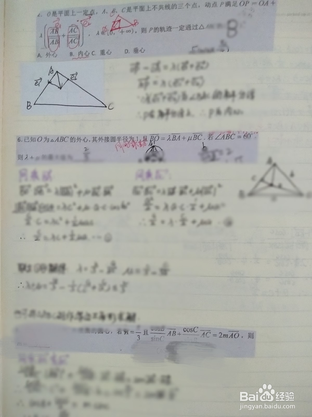 学好高中数学的一些方法