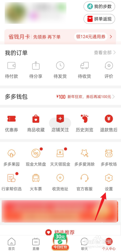 拼多多如何开启号码保护