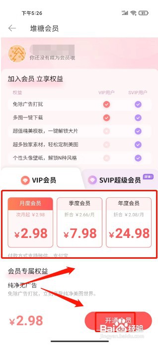 堆糖怎么才能开通VIP会员