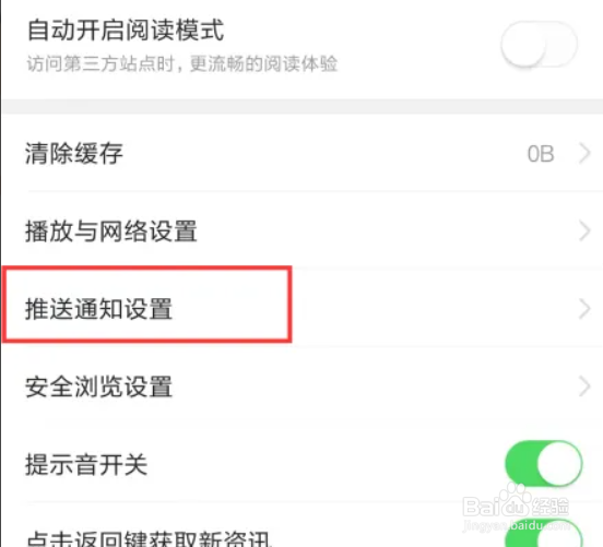 今日头条如何设置开启应用外推送