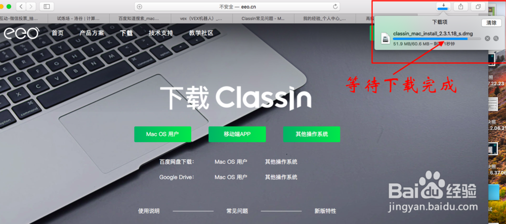 ClassIn安装和注册