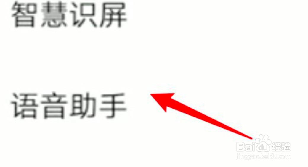 vivo手机怎么关闭语音助手的语音唤醒